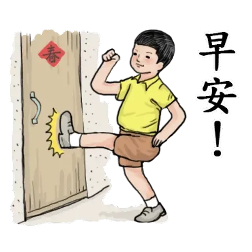 生活週記-1 - Sticker 11