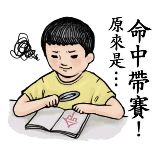 生活週記-1 - Sticker 9