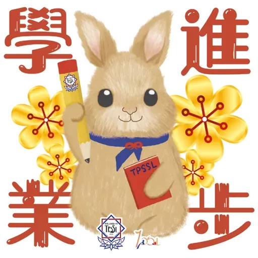 兔年大吉 - Sticker