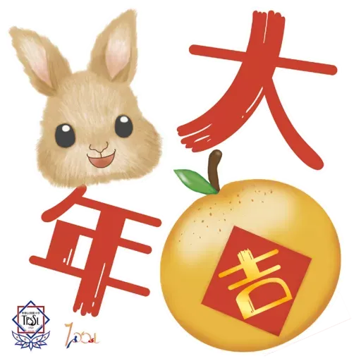 兔年大吉 - Sticker