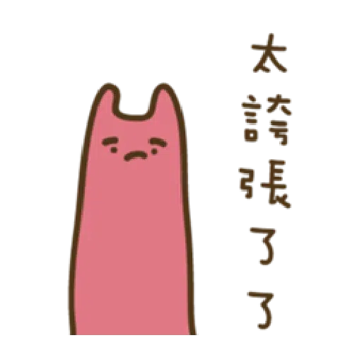 疊字生物 - Sticker 11