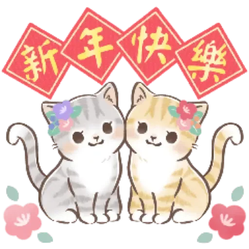 大人可愛淑女貓【新年春節祝賀】 (新年, CNY) (2) - Sticker 21