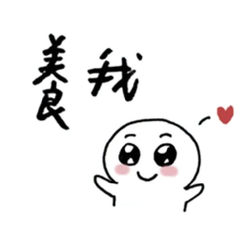 撒嬌 - Sticker 30