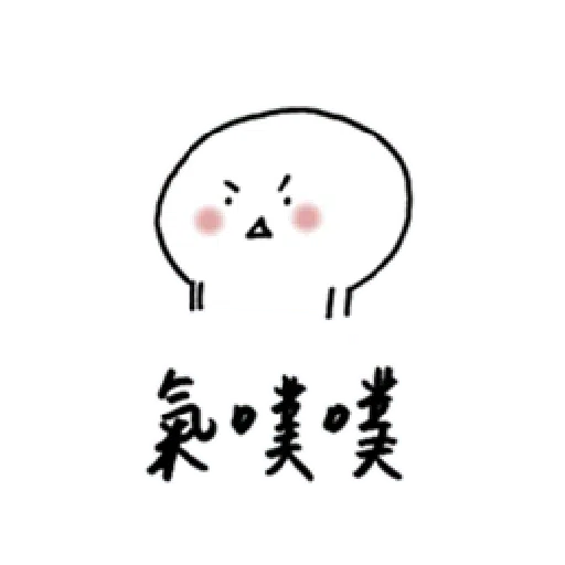 撒嬌 - Sticker 17