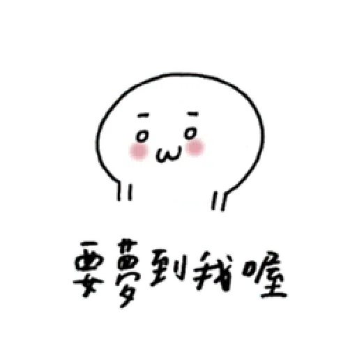 撒嬌 - Sticker 24