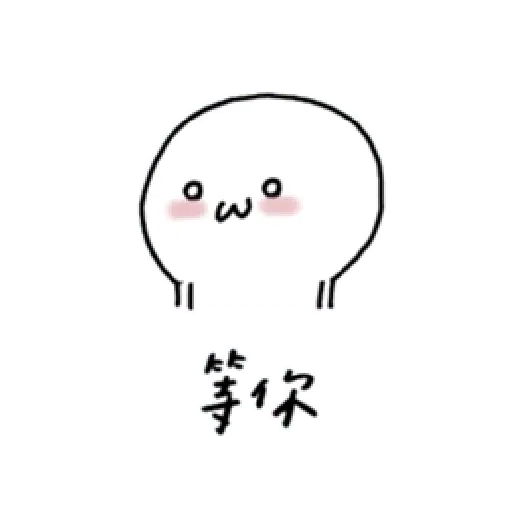撒嬌 - Sticker 11