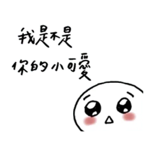 撒嬌 - Sticker 27