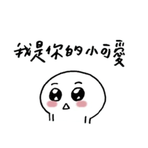 撒嬌 - Sticker 29