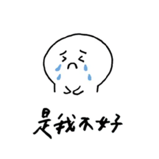 撒嬌 - Sticker 18