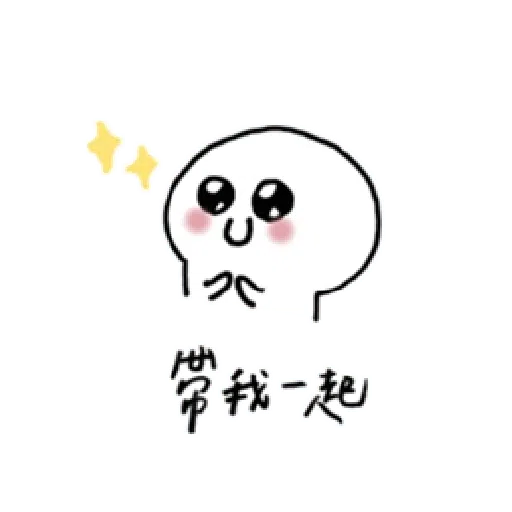 撒嬌 - Sticker 12