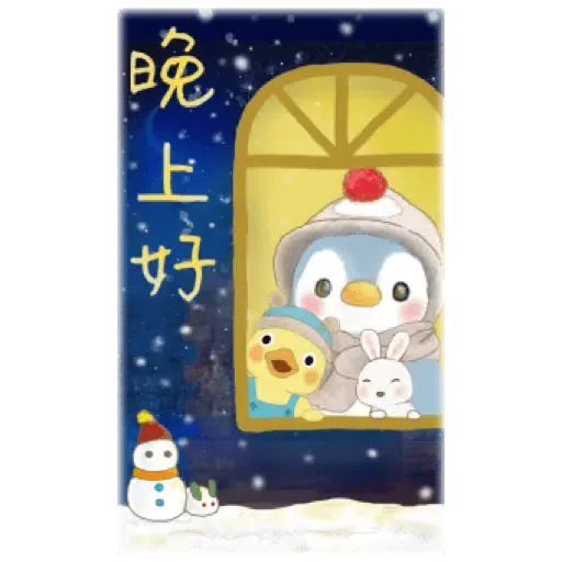 小蘇打企鵝溫暖大貼圖 (聖誕) - Sticker 23