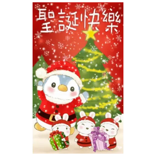 小蘇打企鵝溫暖大貼圖 (聖誕) - Sticker 20