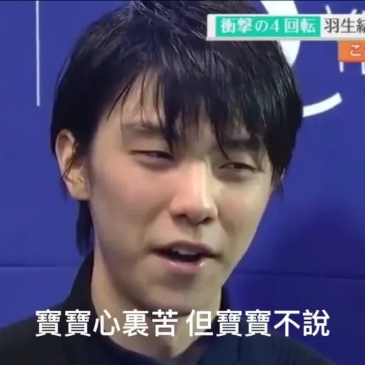 羽生結弦 - Sticker 10