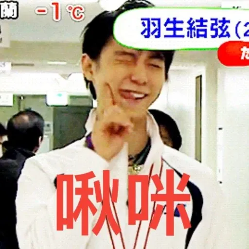 羽生結弦 - Sticker 16