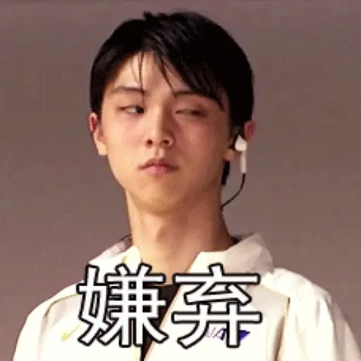 羽生結弦 - Sticker 23