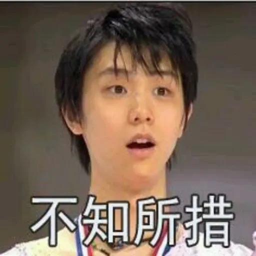 羽生結弦 - Sticker 25