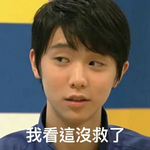 羽生結弦 - Sticker 11