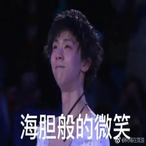 羽生結弦 - Sticker 19