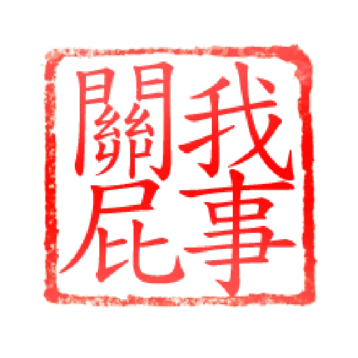 Chop - Sticker 13