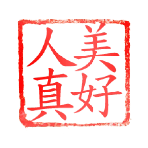 Chop - Sticker 17