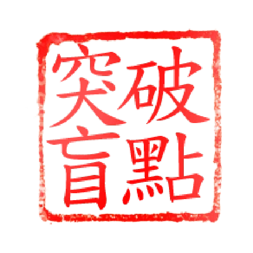 Chop - Sticker 18