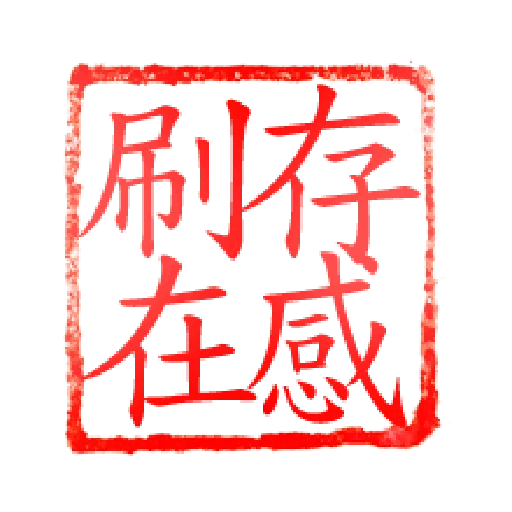 Chop - Sticker 21