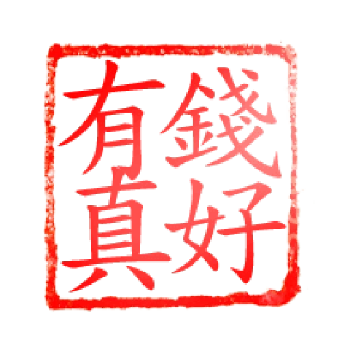 Chop - Sticker 14