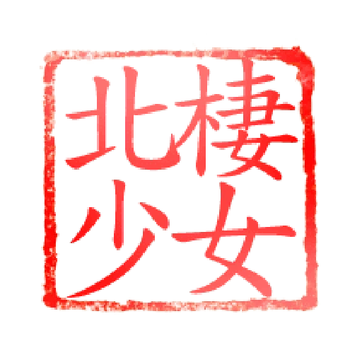 Chop - Sticker 29
