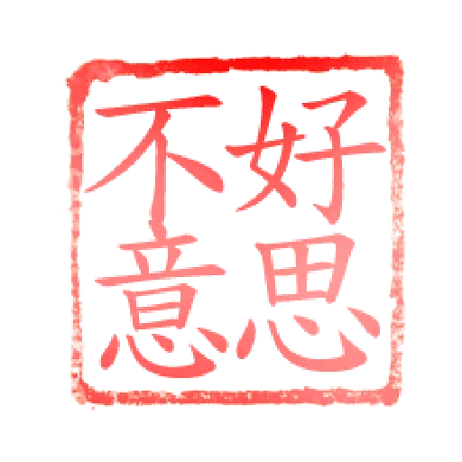 Chop - Sticker 25