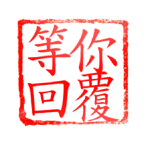 Chop - Sticker 22