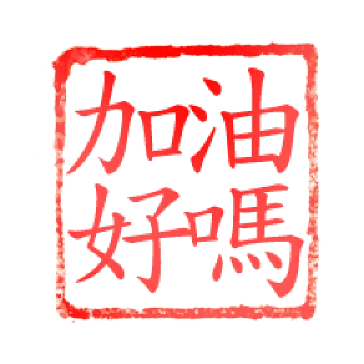 Chop - Sticker 28