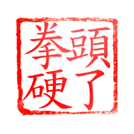 Chop - Sticker 27