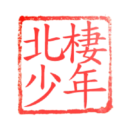 Chop - Sticker 30