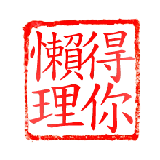Chop - Sticker 11