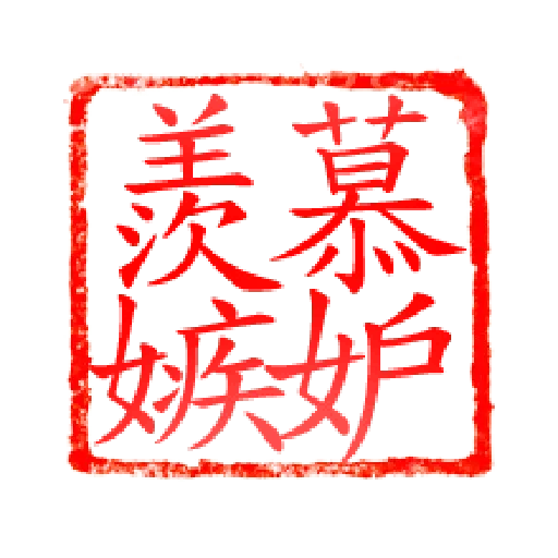 Chop - Sticker 15
