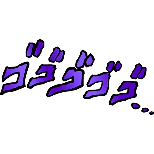 JoJo的奇妙冒險 星塵鬥士 #2 - Sticker 17