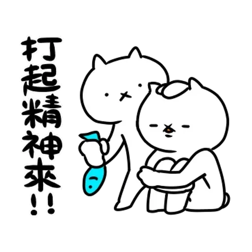 反應過激的貓 01 - Sticker 15