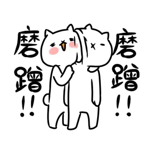 反應過激的貓 01 - Sticker 12