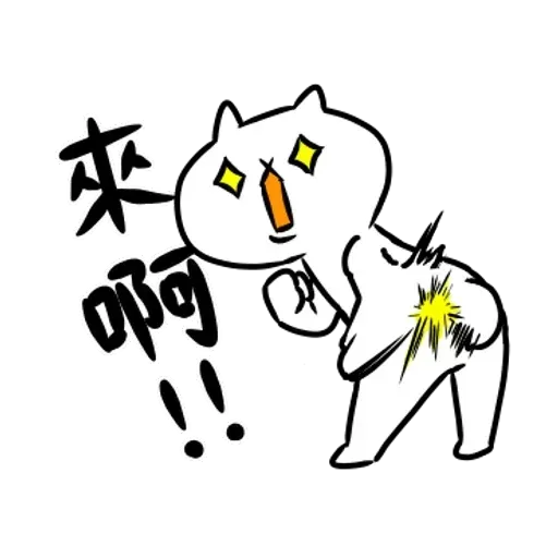 反應過激的貓 01 - Sticker 22