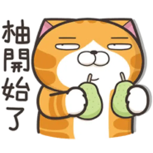 白爛貓☆中秋節快樂☆限定版 - Sticker 14