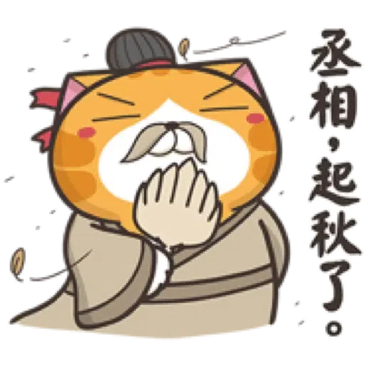 白爛貓☆中秋節快樂☆限定版 - Sticker 13