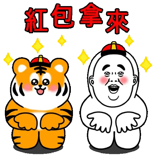 大汗先生 賀虎年 (新年, CNY) GIF* - Sticker 13
