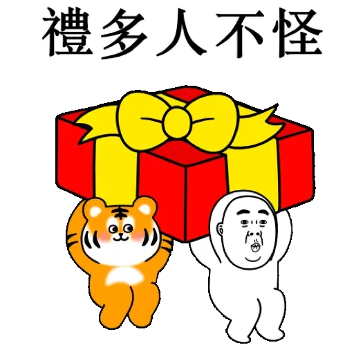 大汗先生 賀虎年 (新年, CNY) GIF* - Sticker 17
