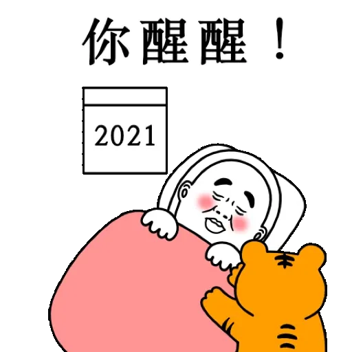 大汗先生 賀虎年 (新年, CNY) GIF* - Sticker 21