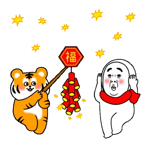 大汗先生 賀虎年 (新年, CNY) GIF* - Sticker 9