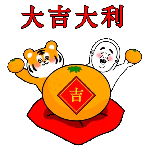 大汗先生 賀虎年 (新年, CNY) GIF* - Sticker 14