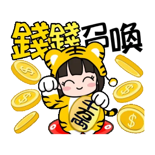 荷娜♡祝你虎年快樂♡3 (新年, CNY) GIF* - Sticker 22