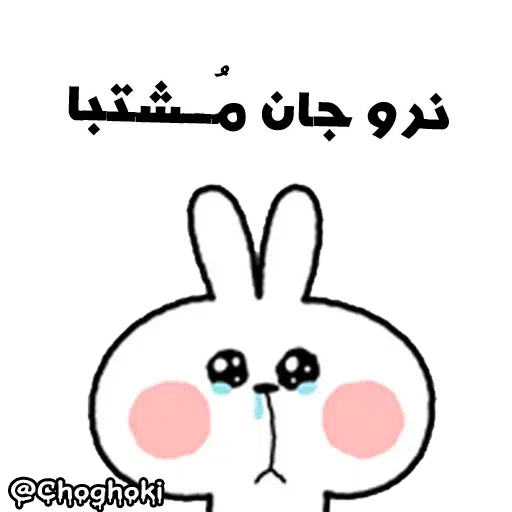 Khargoosh - Sticker 25