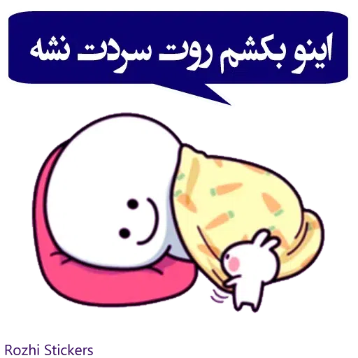 Khargoosh - Sticker 21