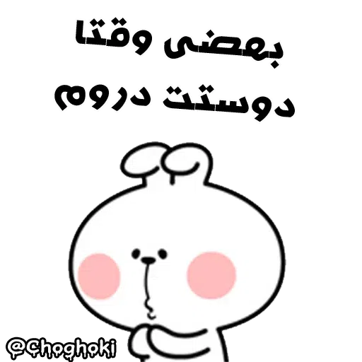 Khargoosh - Sticker 24